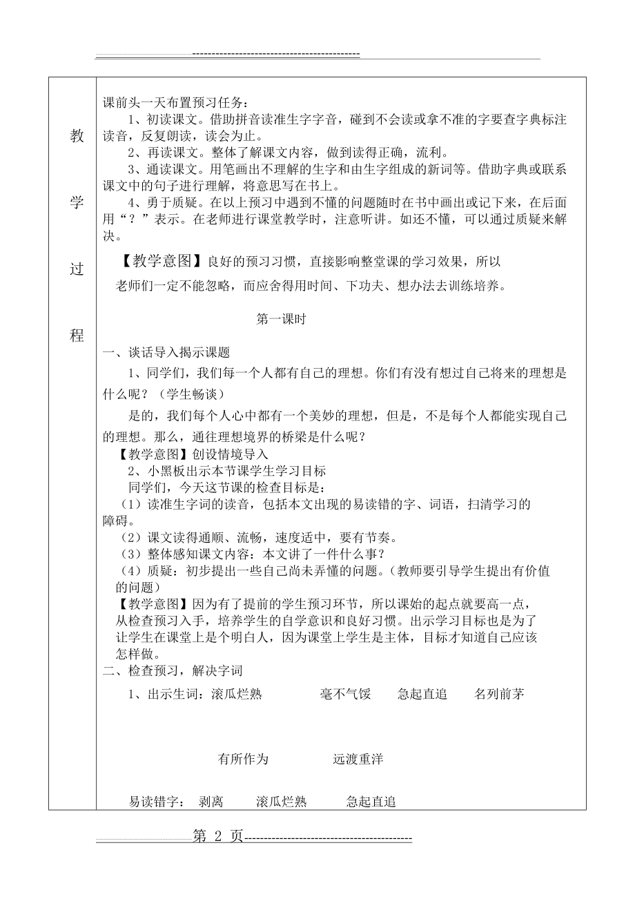 四年级语文教案(7页).doc_第2页