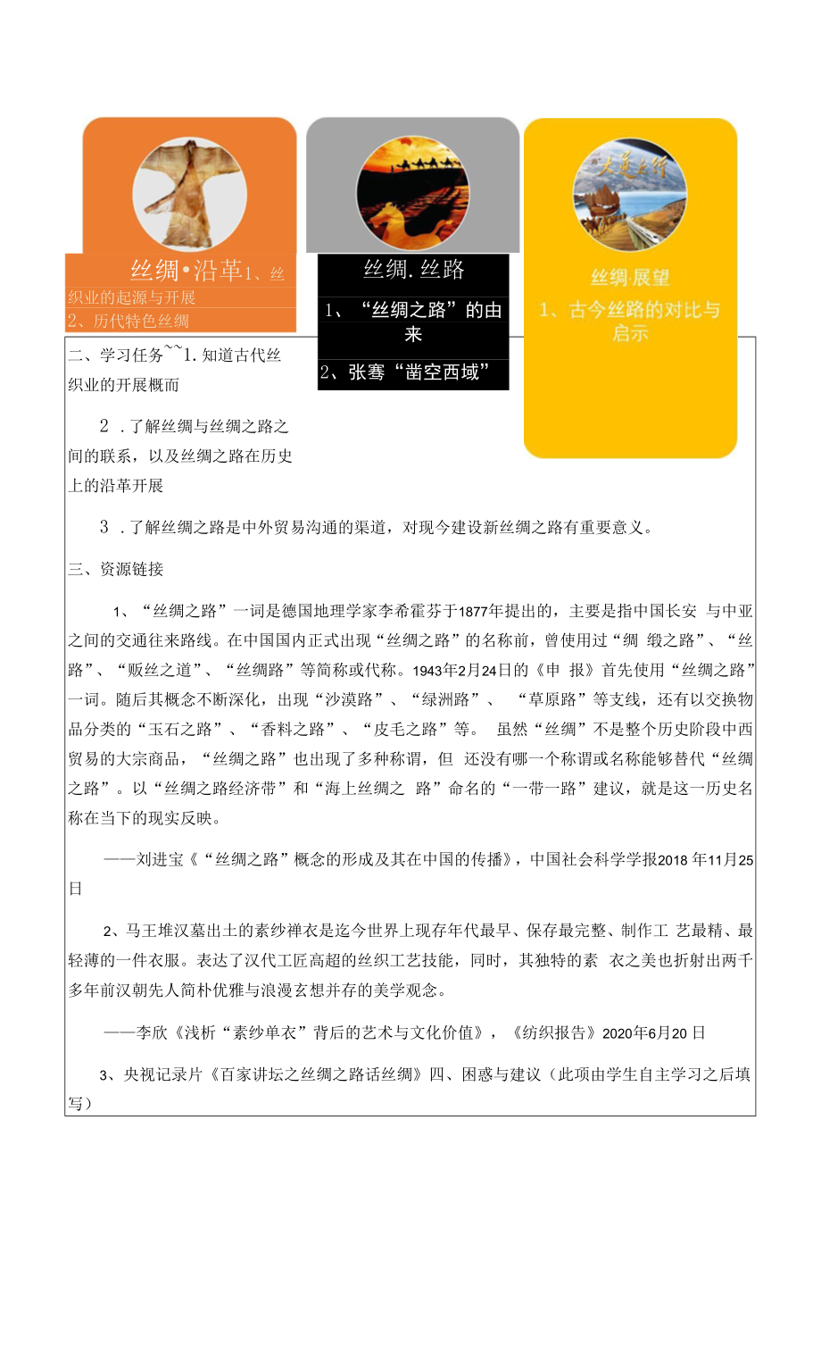 1 丝绸：随驼铃远去的奢侈品（微课学习任务单）.docx_第2页