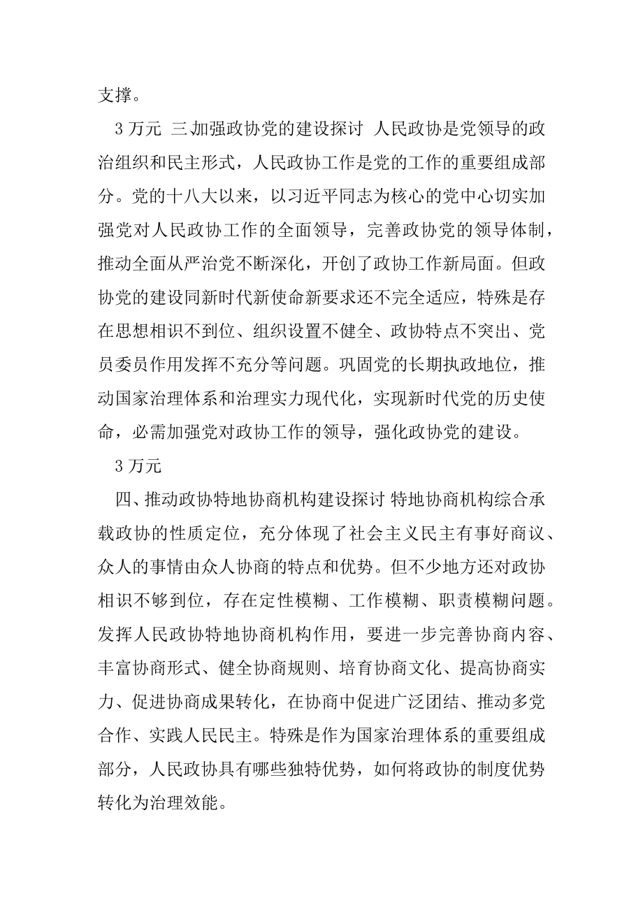 2021年度福建省社科基金省人民政协理论研究专项课题指南.docx_第2页