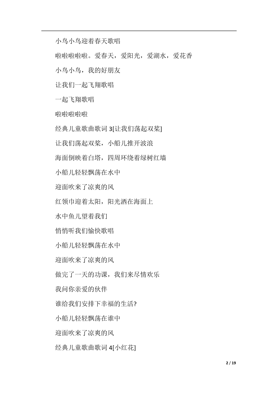 经典儿童歌曲歌词.docx_第2页