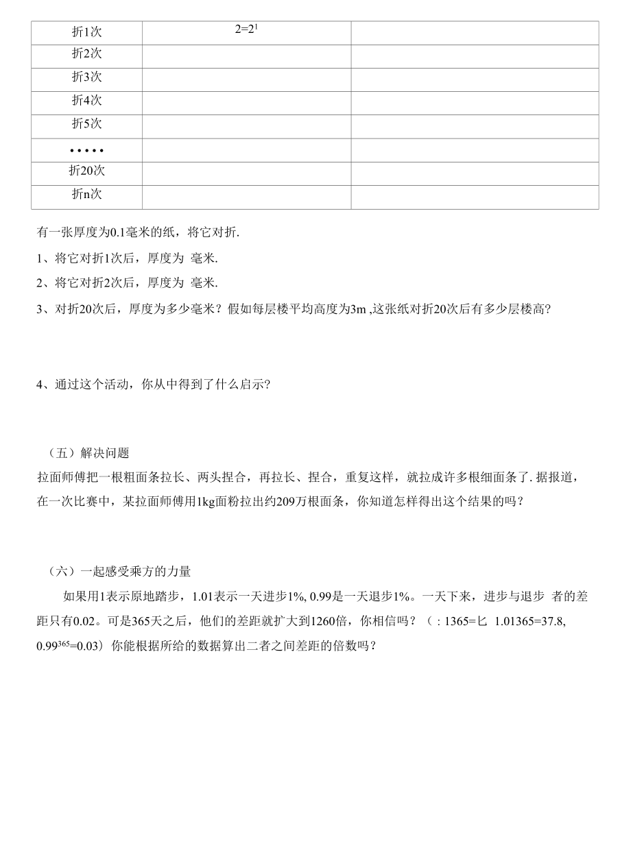 2.9 有理数的乘方（2）第2课时 学案与课后习题.docx_第2页