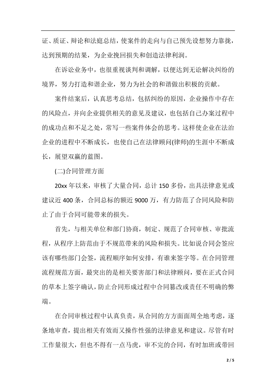 2020年企业法律顾问年终工作总结.docx_第2页