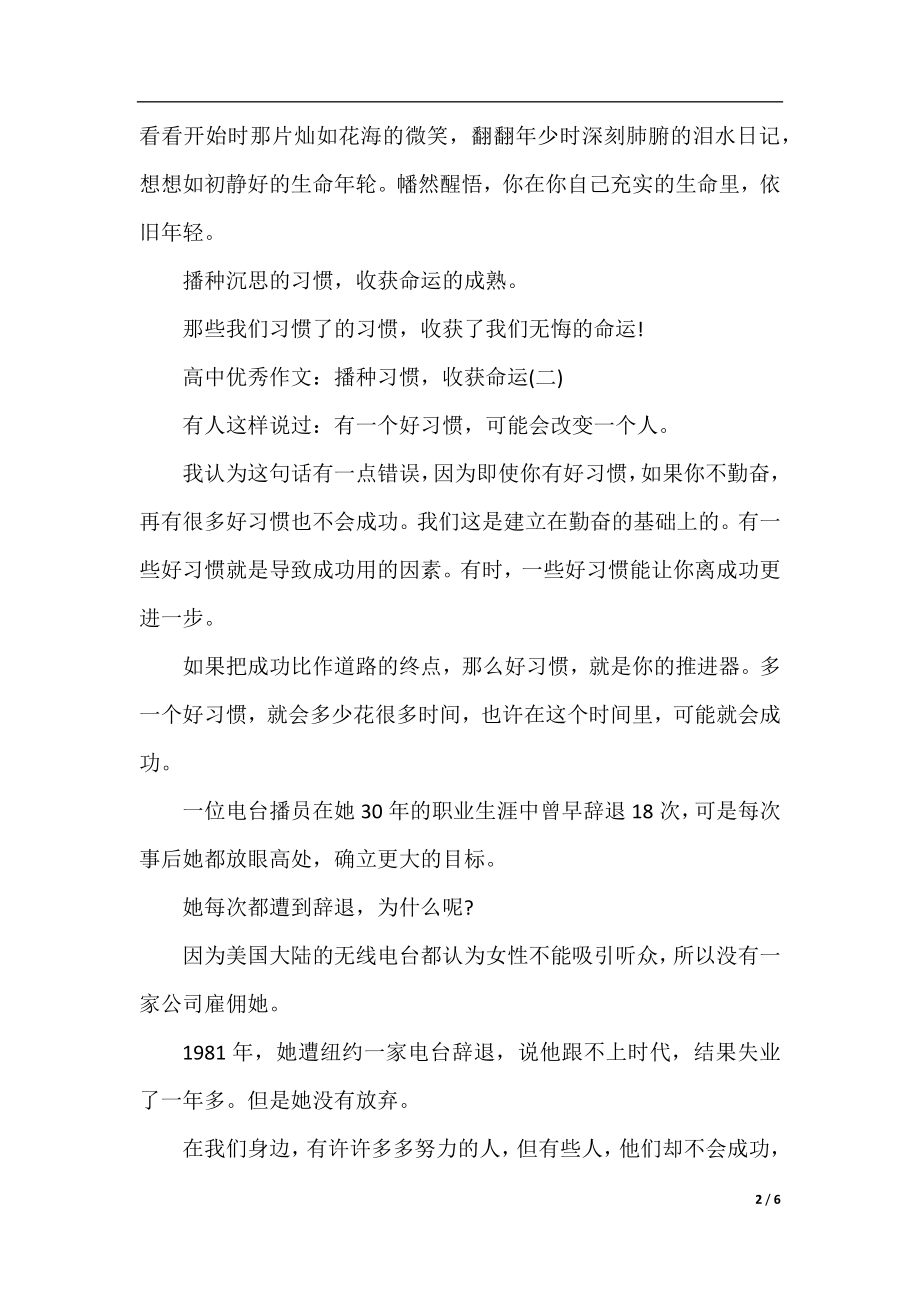 高中优秀作文：播种习惯收获命运.docx_第2页