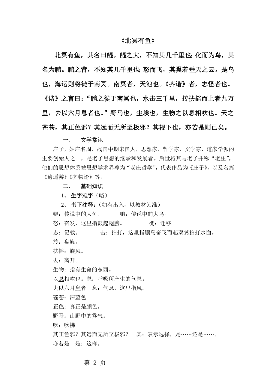 北冥有鱼复习资料(4页).doc_第2页