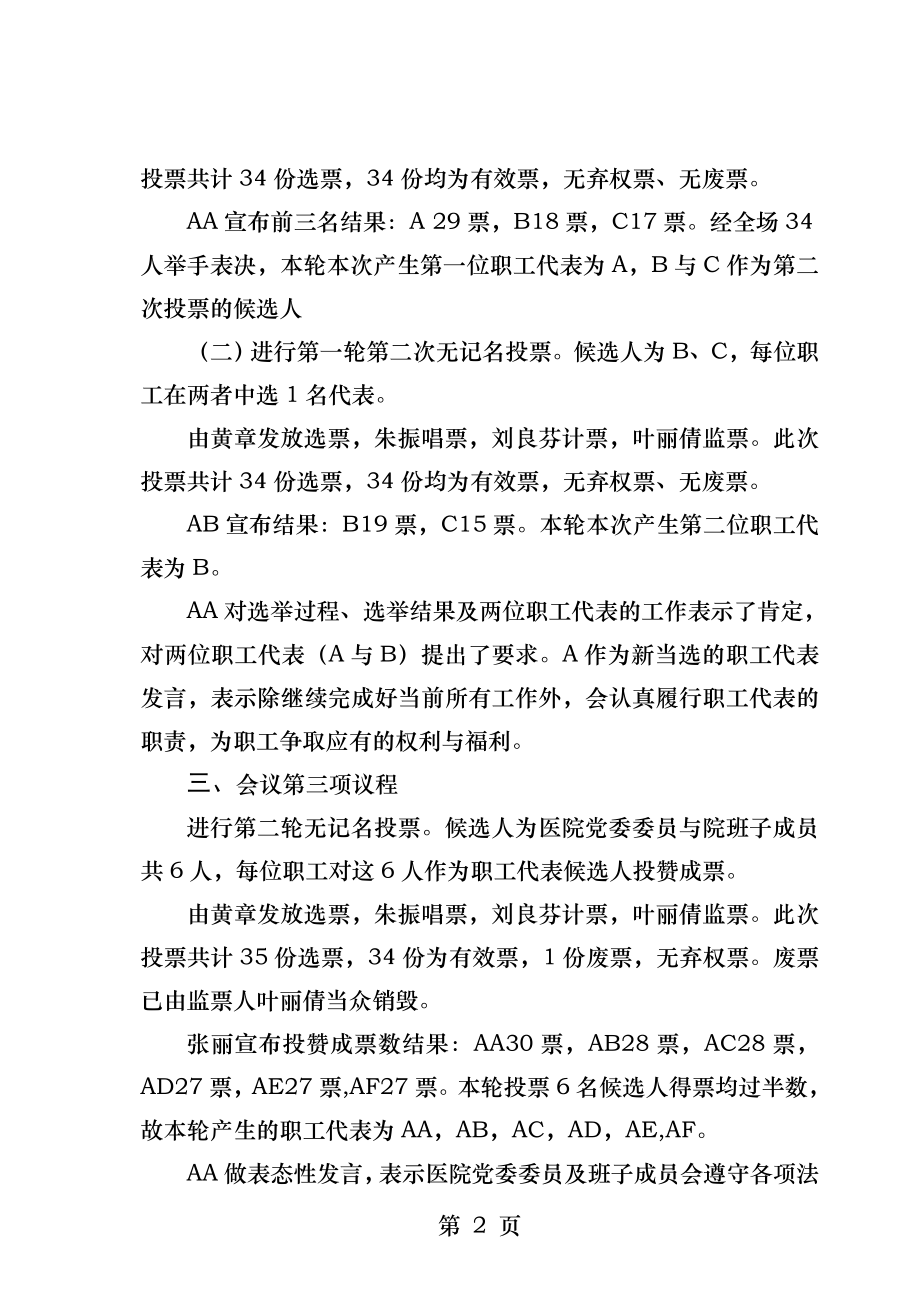 市级人民医院工会职工代表选举会议纪要优质.docx_第2页