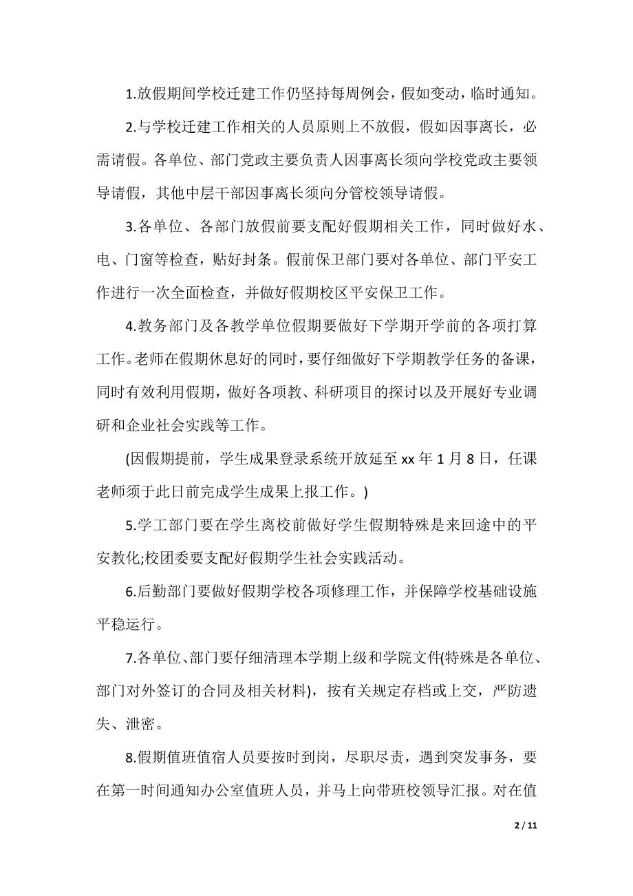 2021学校寒假放假通知公文精选5篇.docx_第2页