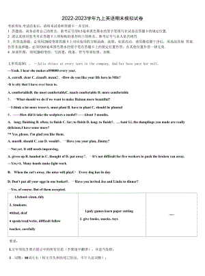 2022-2023学年浙江省台州市温岭市箬横镇东浦中学英语九年级第一学期期末教学质量检测模拟试题含解析.docx