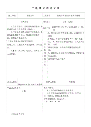 三级动火许可证表.docx