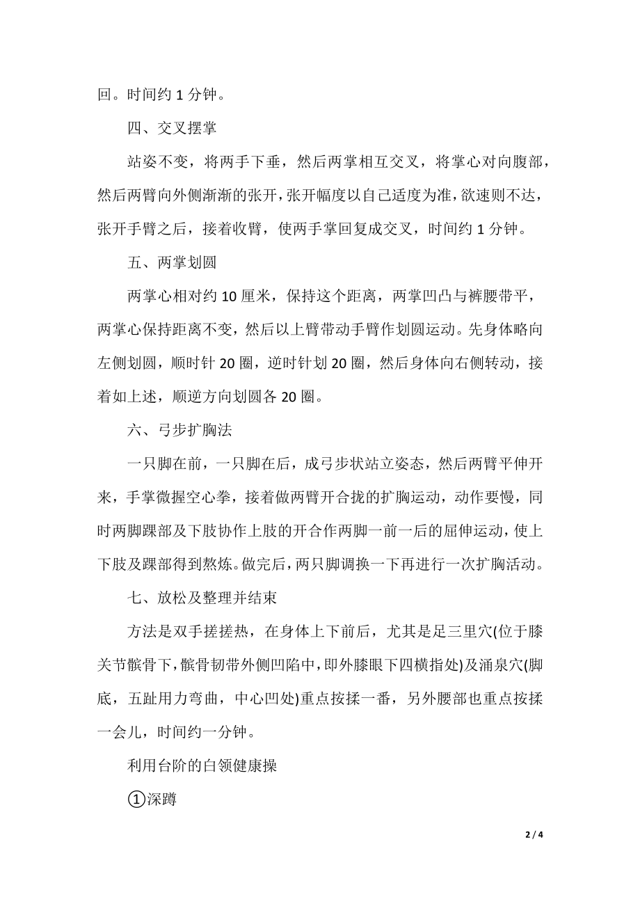 上班族白领可以在办公室做哪些养生操动作.docx_第2页