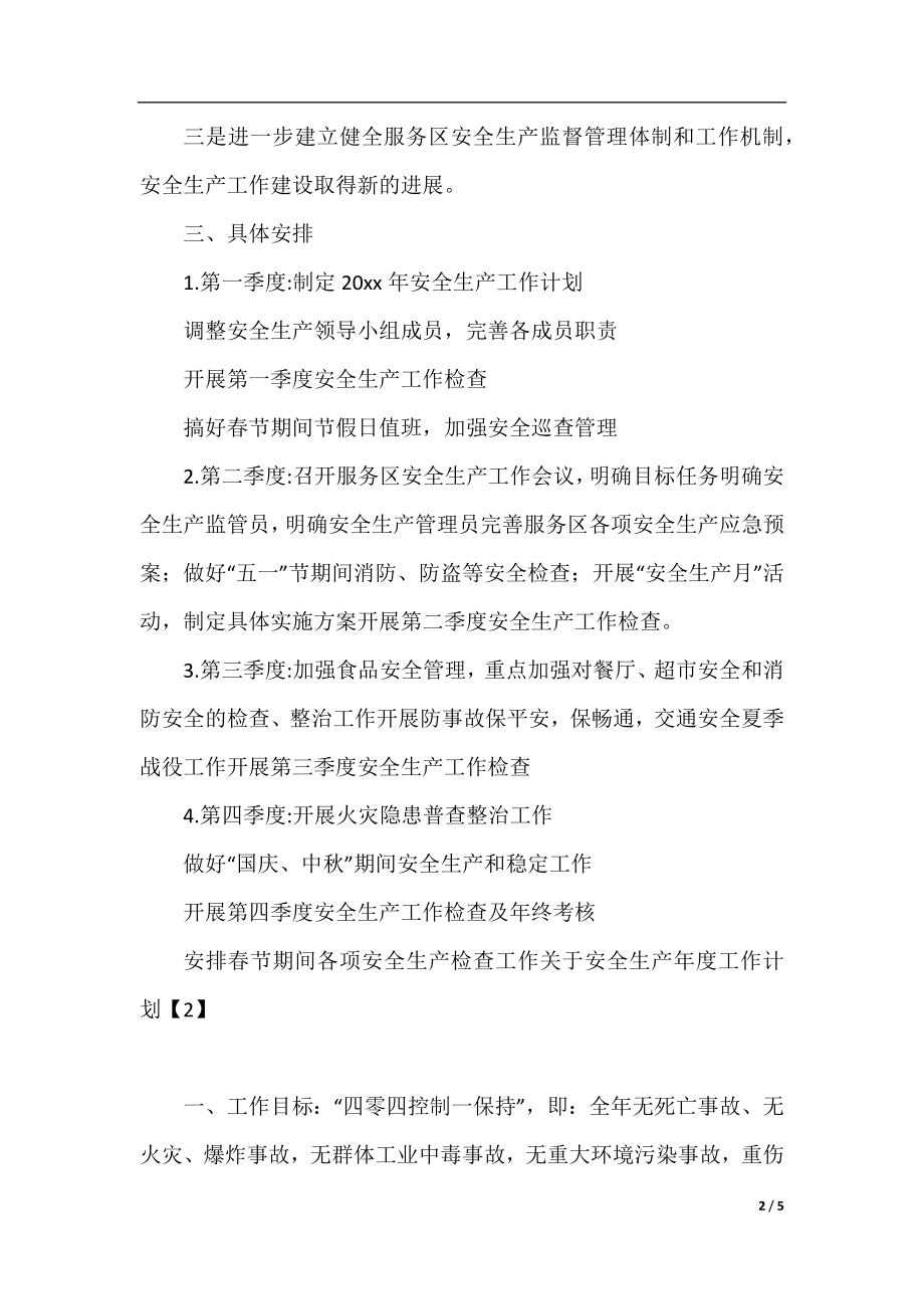 关于安全生产年度工作计划.docx_第2页