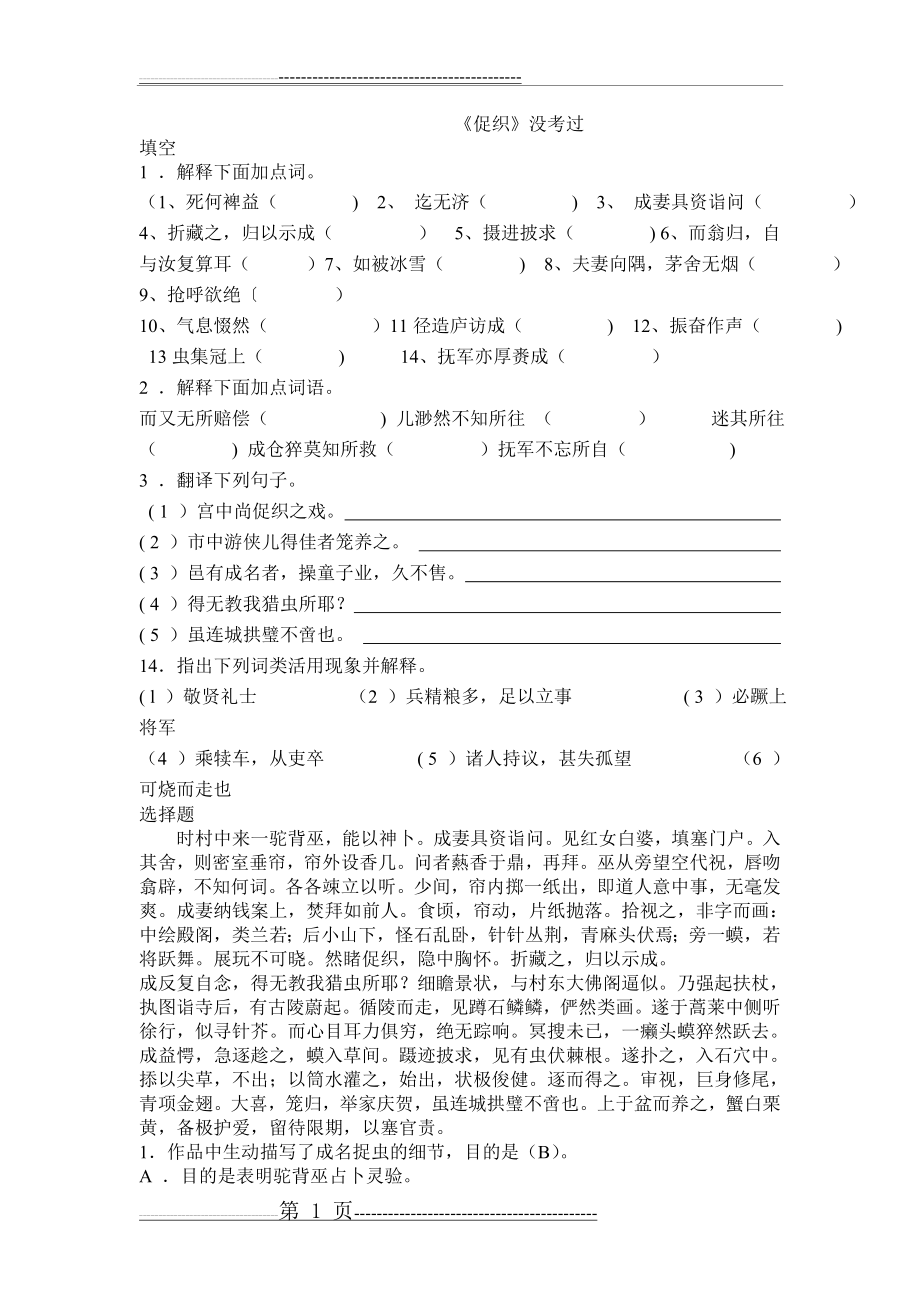 基础模块下 二十四促织练习题汇总(3页).doc_第1页