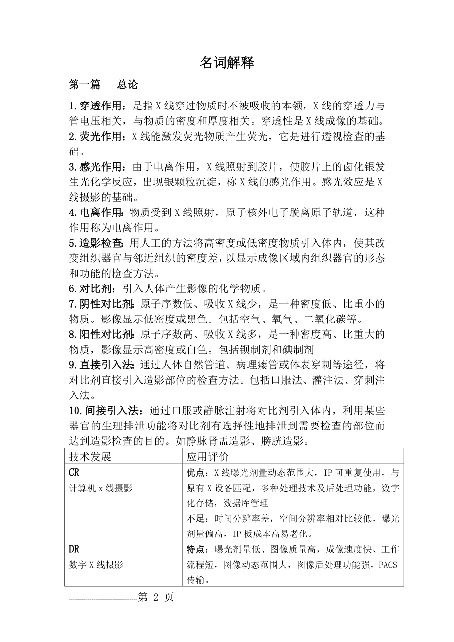 医学影像技术名词解释(9页).doc_第2页