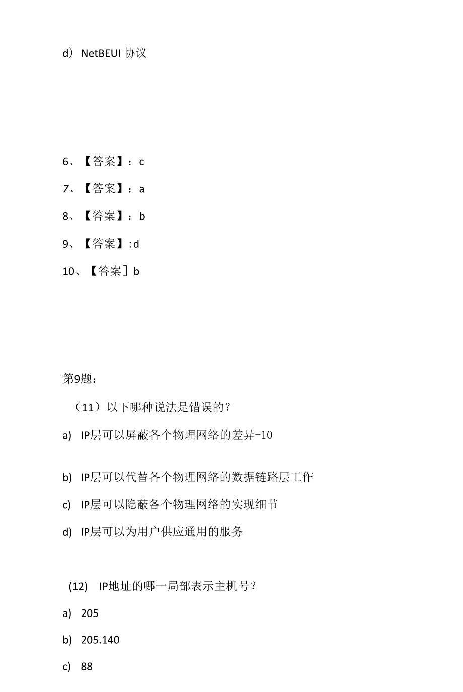 电信 2022 计算机网络(模拟题)面试题（应聘 求职 面试准备资料）.docx_第2页