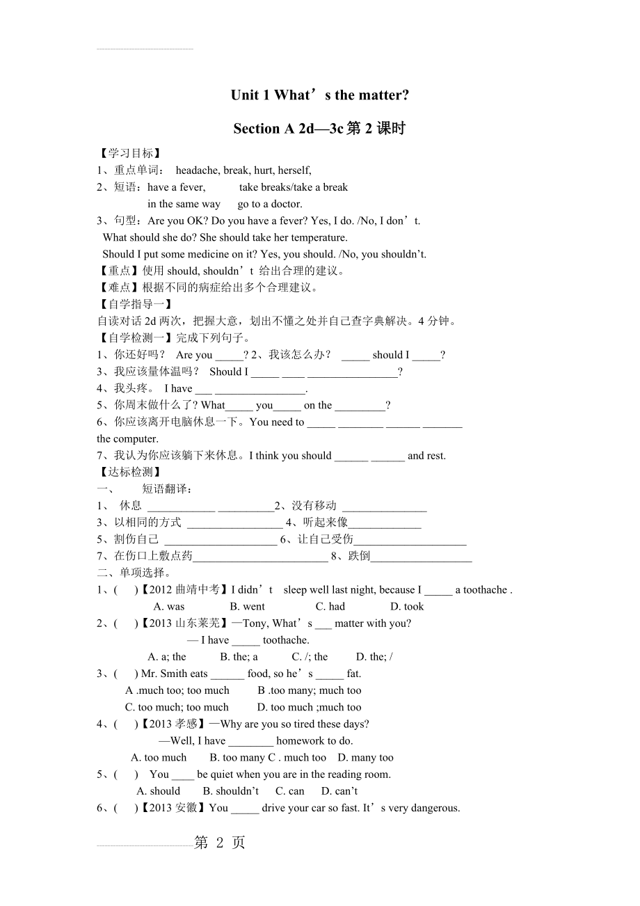 八年级下册全册英语导学案(69页).doc_第2页