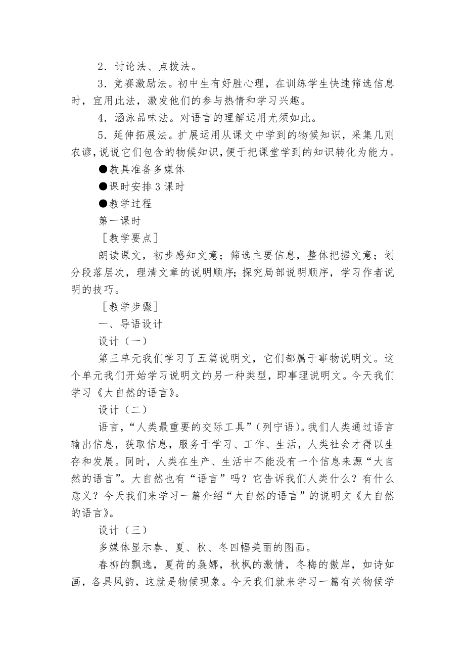 《大自然的语言》精品公开课获奖教案优质公开课获奖教学设计(部编人教版八年级下册).docx_第2页