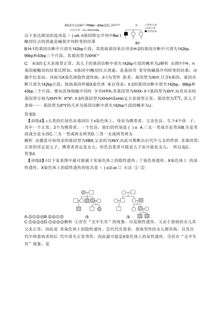 第4讲基因在染色体上伴性遗传.docx_第2页