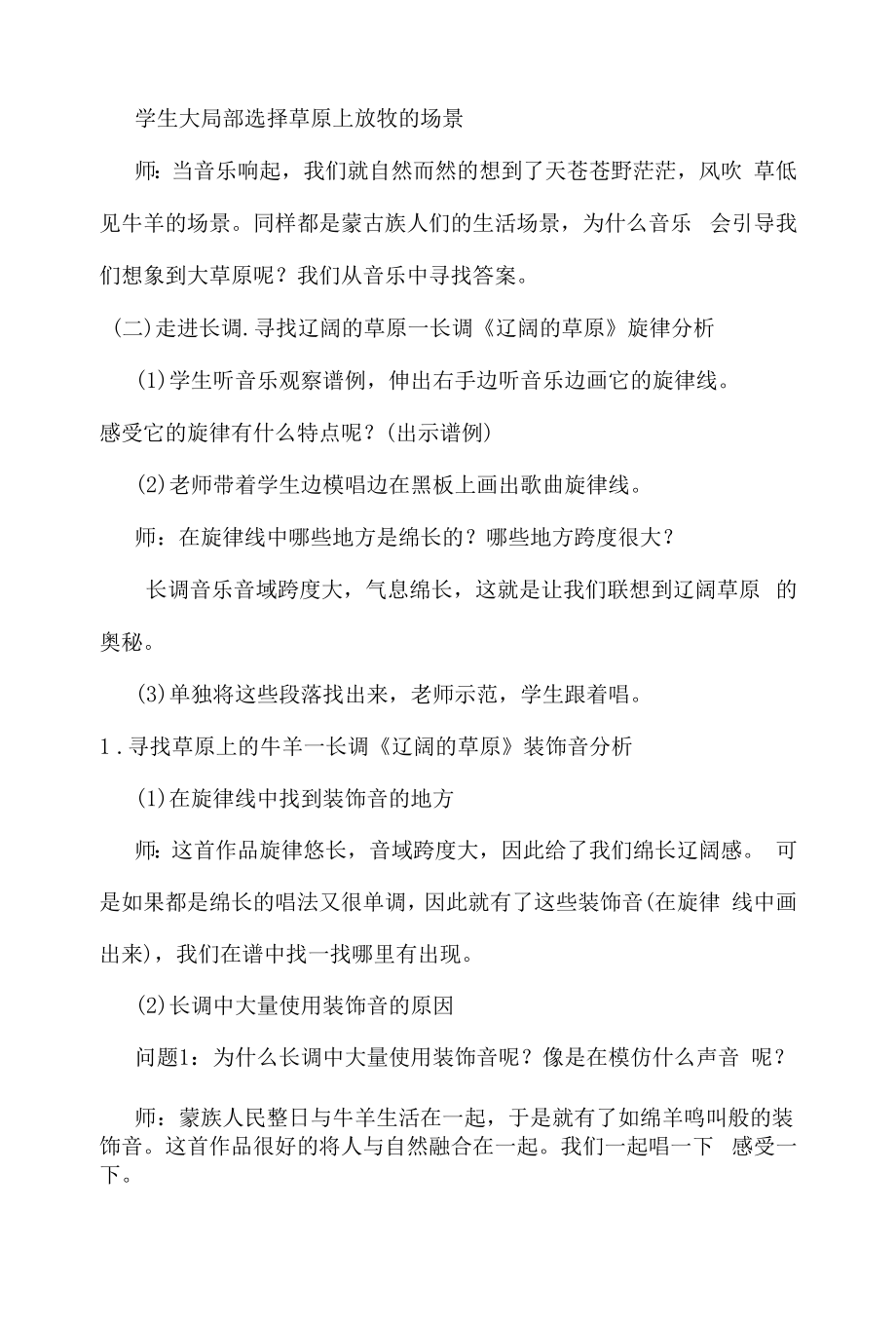 《走进蒙古族民歌》音乐教学案例分析.docx_第2页