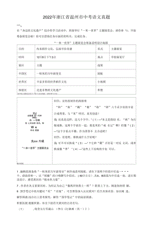 2022年浙江省温州市中考语文真题（解析版）.docx