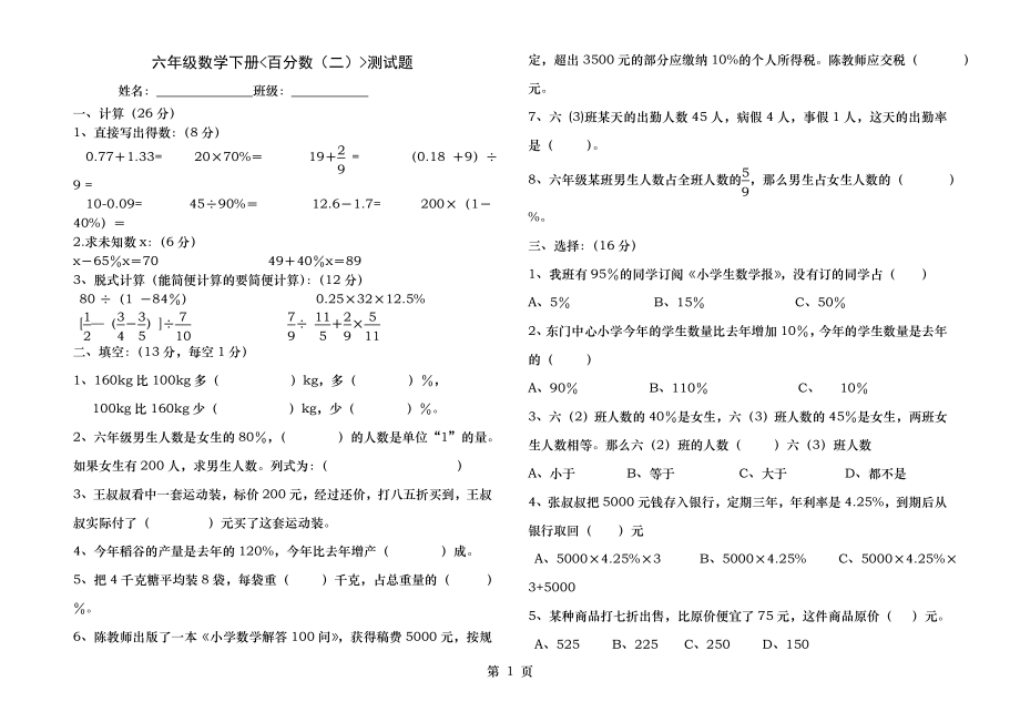 六年级数学下册百分数二试卷.docx_第1页