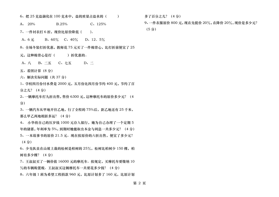 六年级数学下册百分数二试卷.docx_第2页