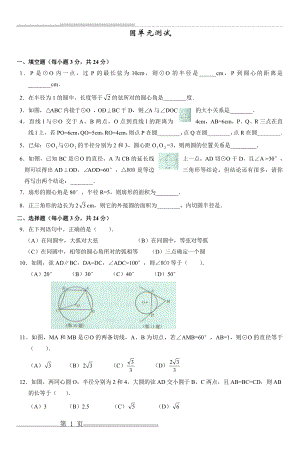 圆单元测试(3页).doc