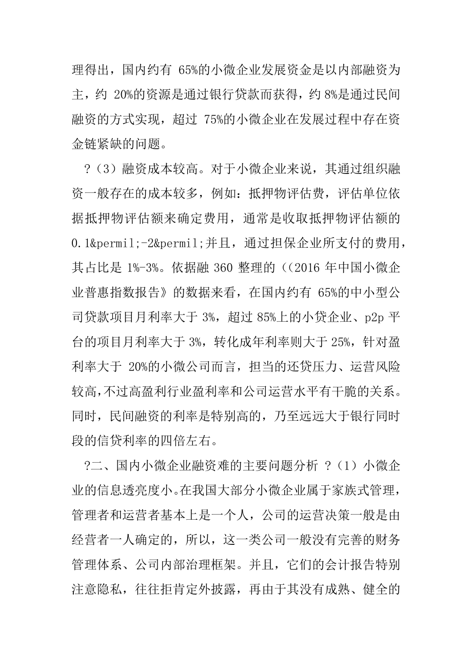 ,小微企业融资建议.docx_第2页