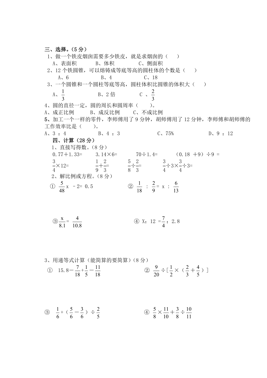 西师版六年级下册数学期中检测题(5).doc_第2页