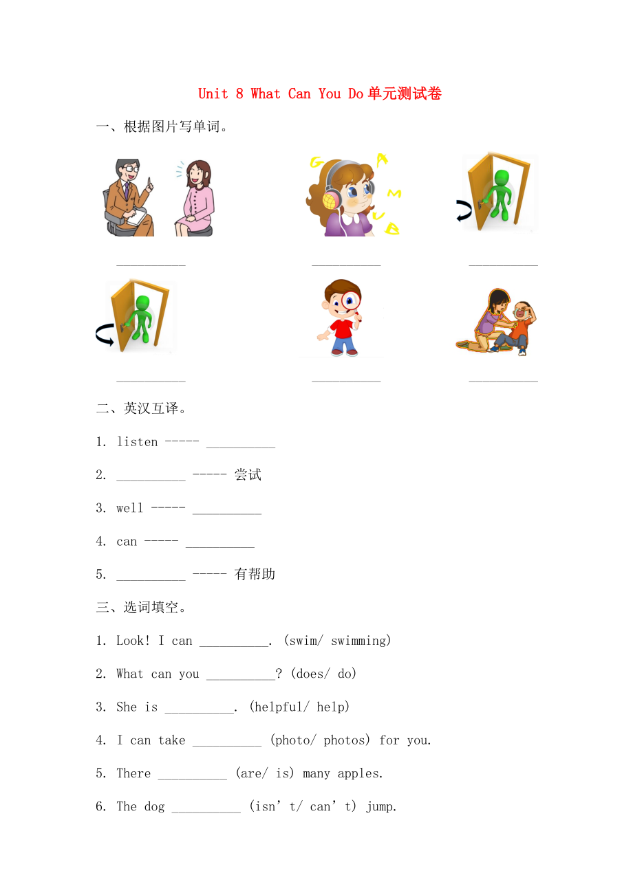 四级英语下册Unit8WhatCanYouDo单元测试卷陕旅版.doc_第1页