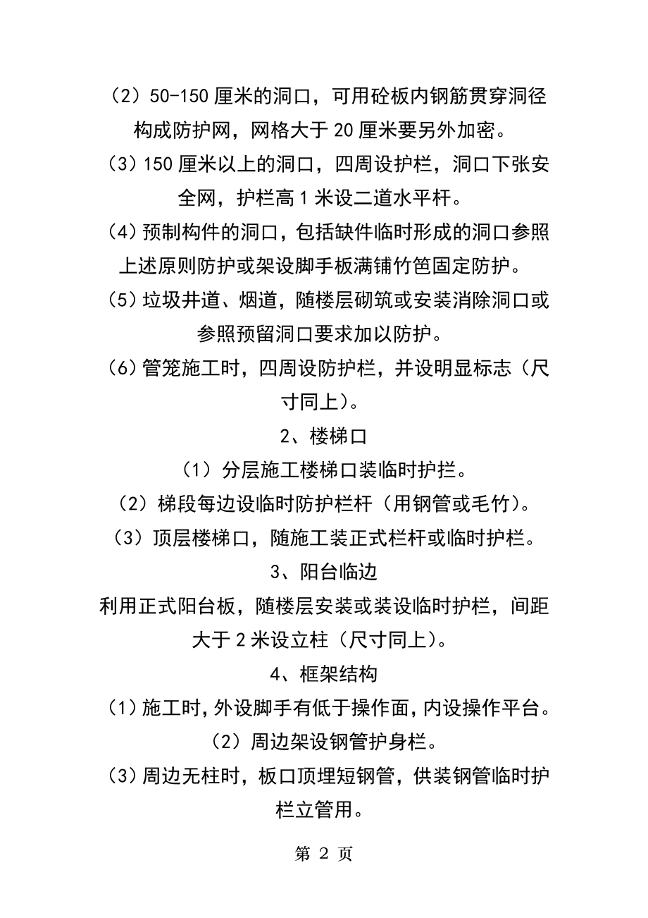 作业场所安全防护措施.docx_第2页