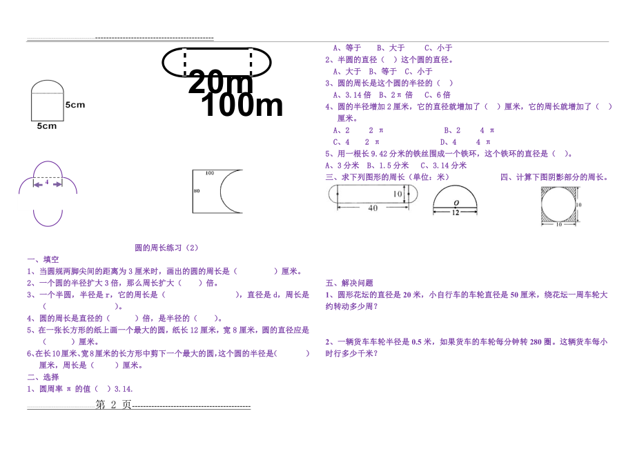 圆的周长练习题(5页).doc_第2页