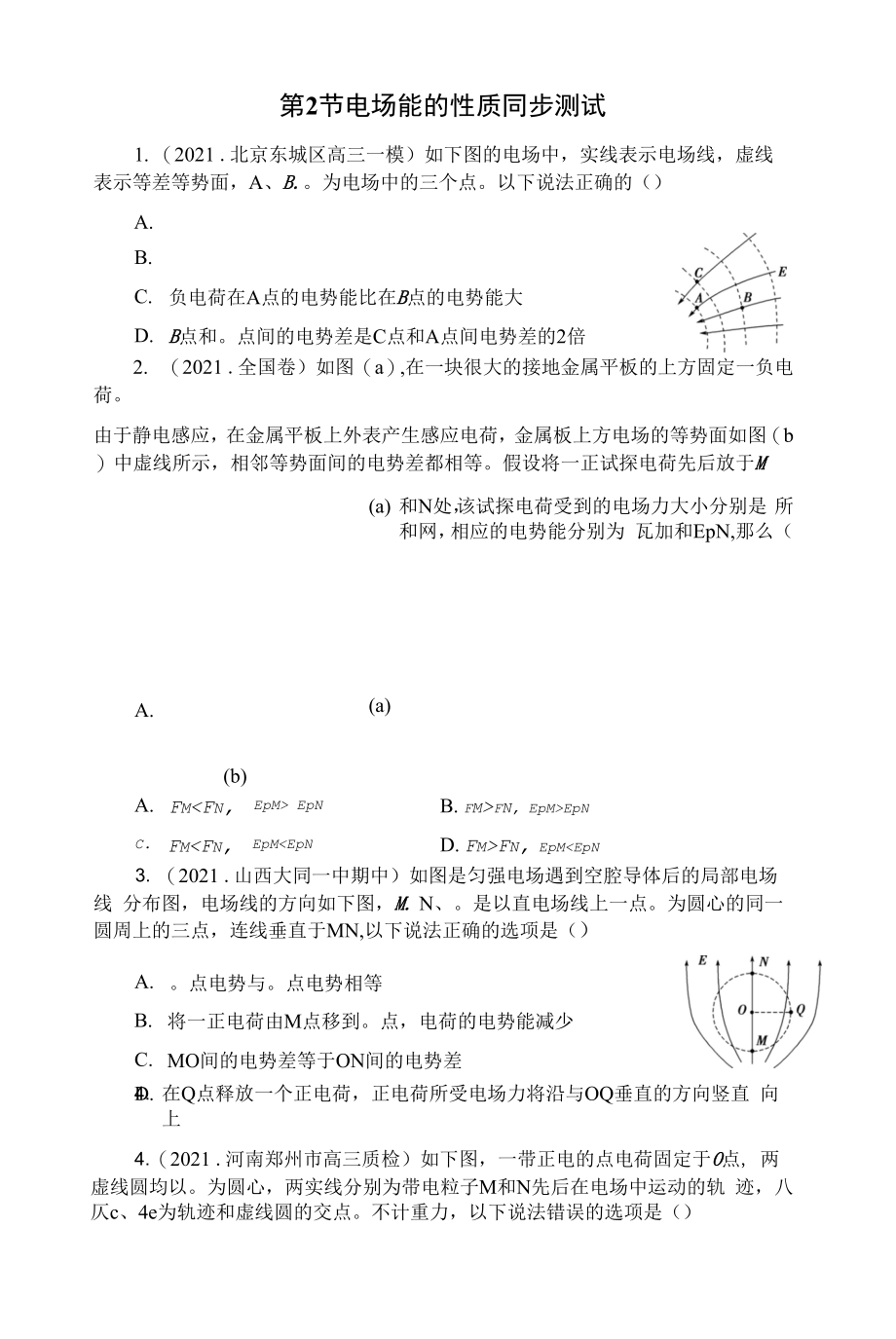 一轮复习鲁科版 电场能的性质 同步测试.docx_第1页