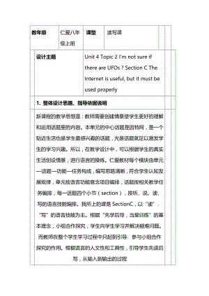 【仁爱版八年级上Unit-4-Topic-2--Section-C-教学设计.doc