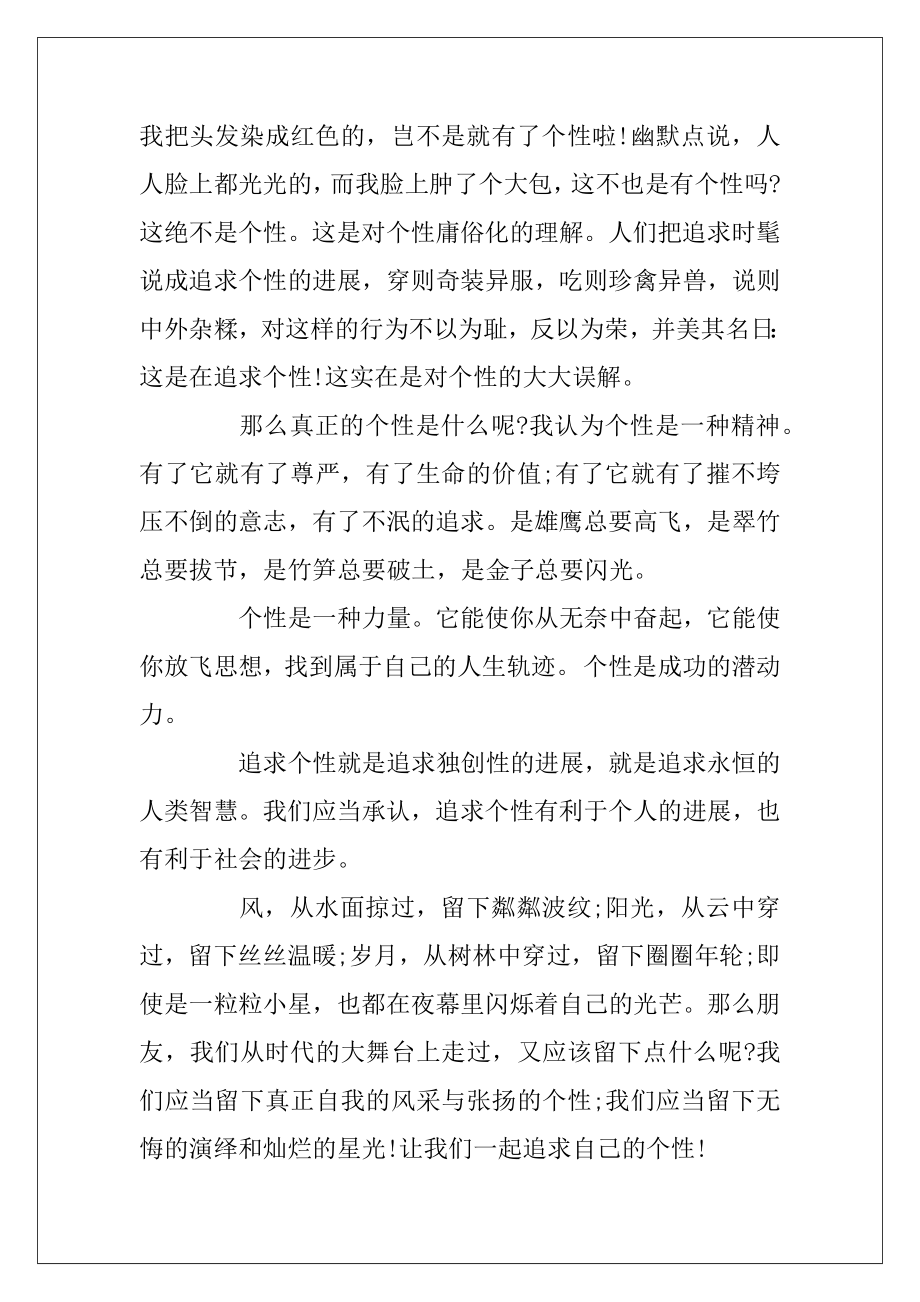 高中议论文范文800字做自己为题.docx_第2页