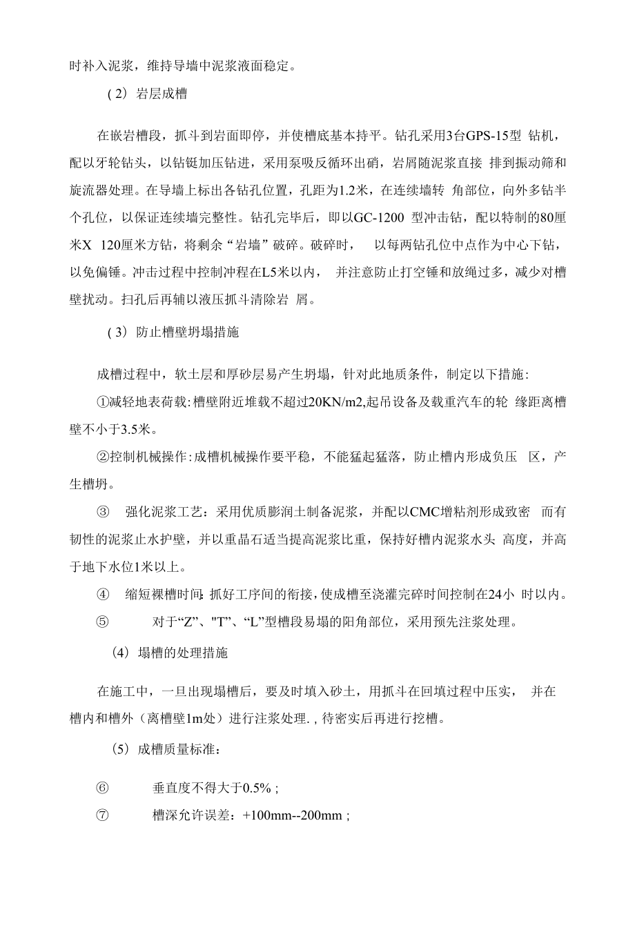 地铁地下连续墙施工组织设计方案.docx_第2页