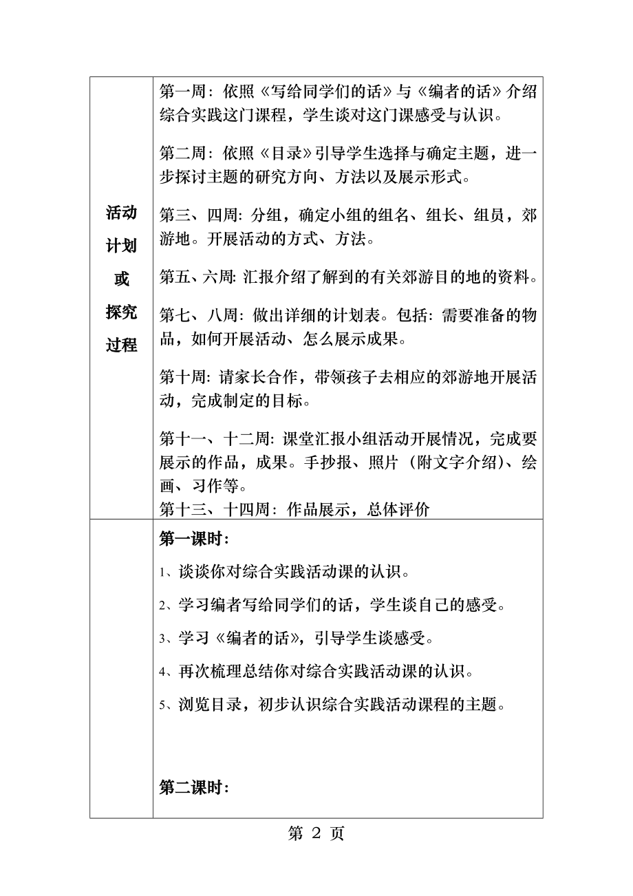 综合实践活动案例三上二单元我们去郊游.docx_第2页