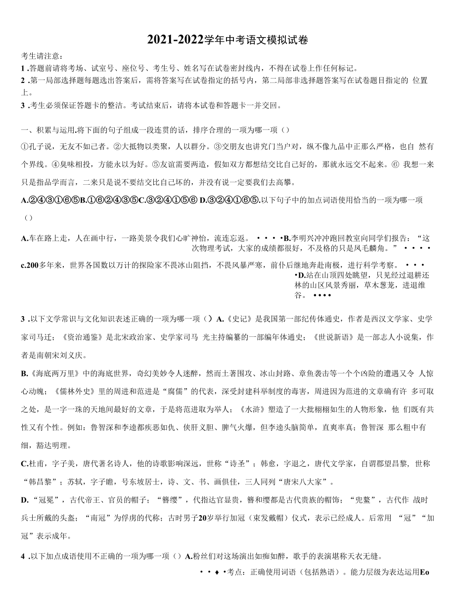 湖北省枝江市九校2021-2022学年中考五模语文试题含解析.docx_第1页