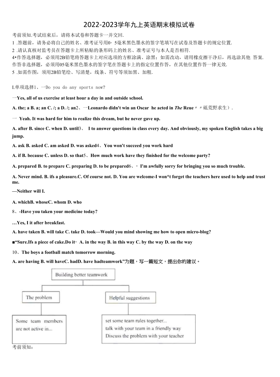 2022-2023学年安徽省滁州市全椒县九年级英语第一学期期末教学质量检测试题含解析.docx_第1页