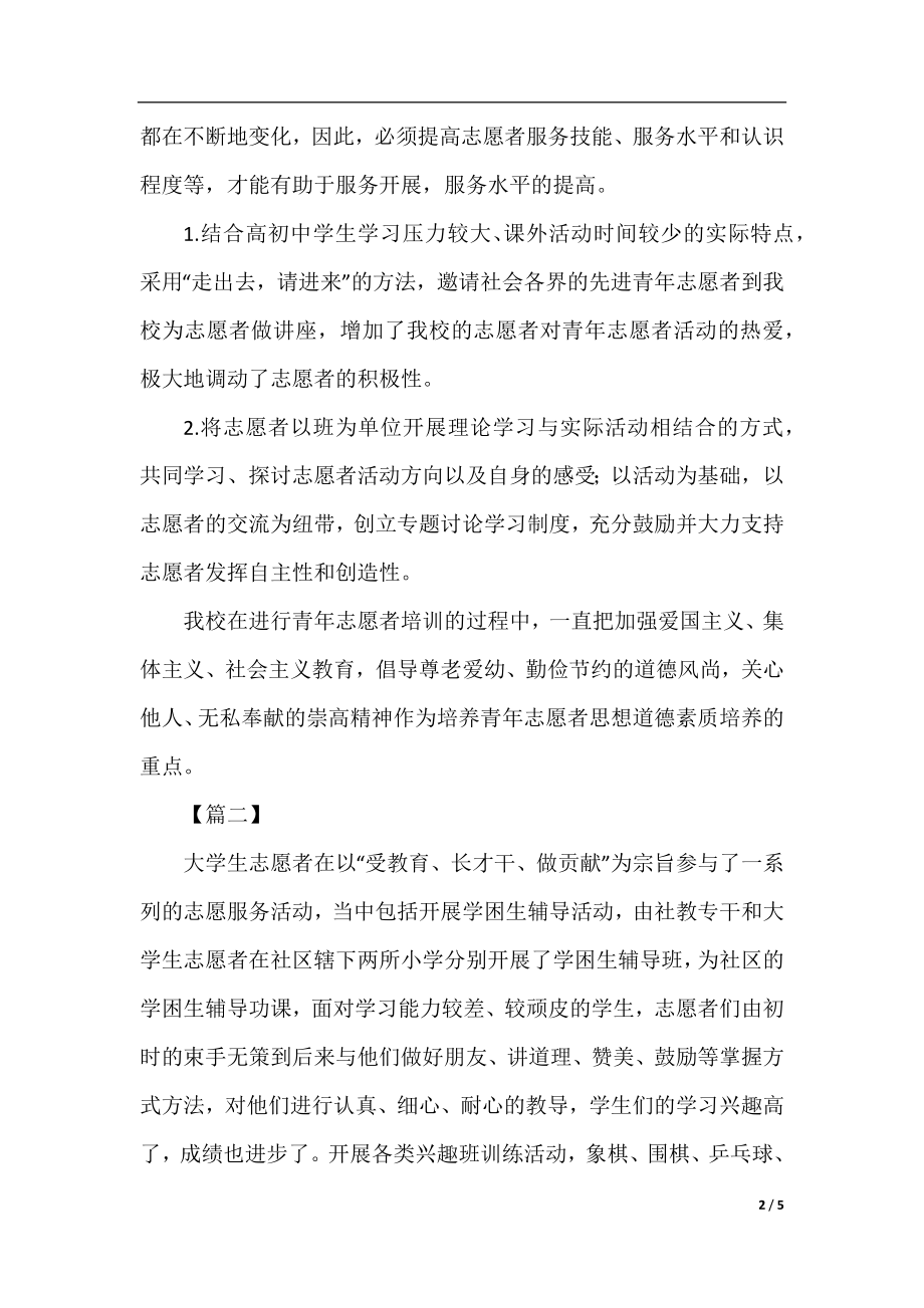 志愿者的服务活动总结三篇.docx_第2页