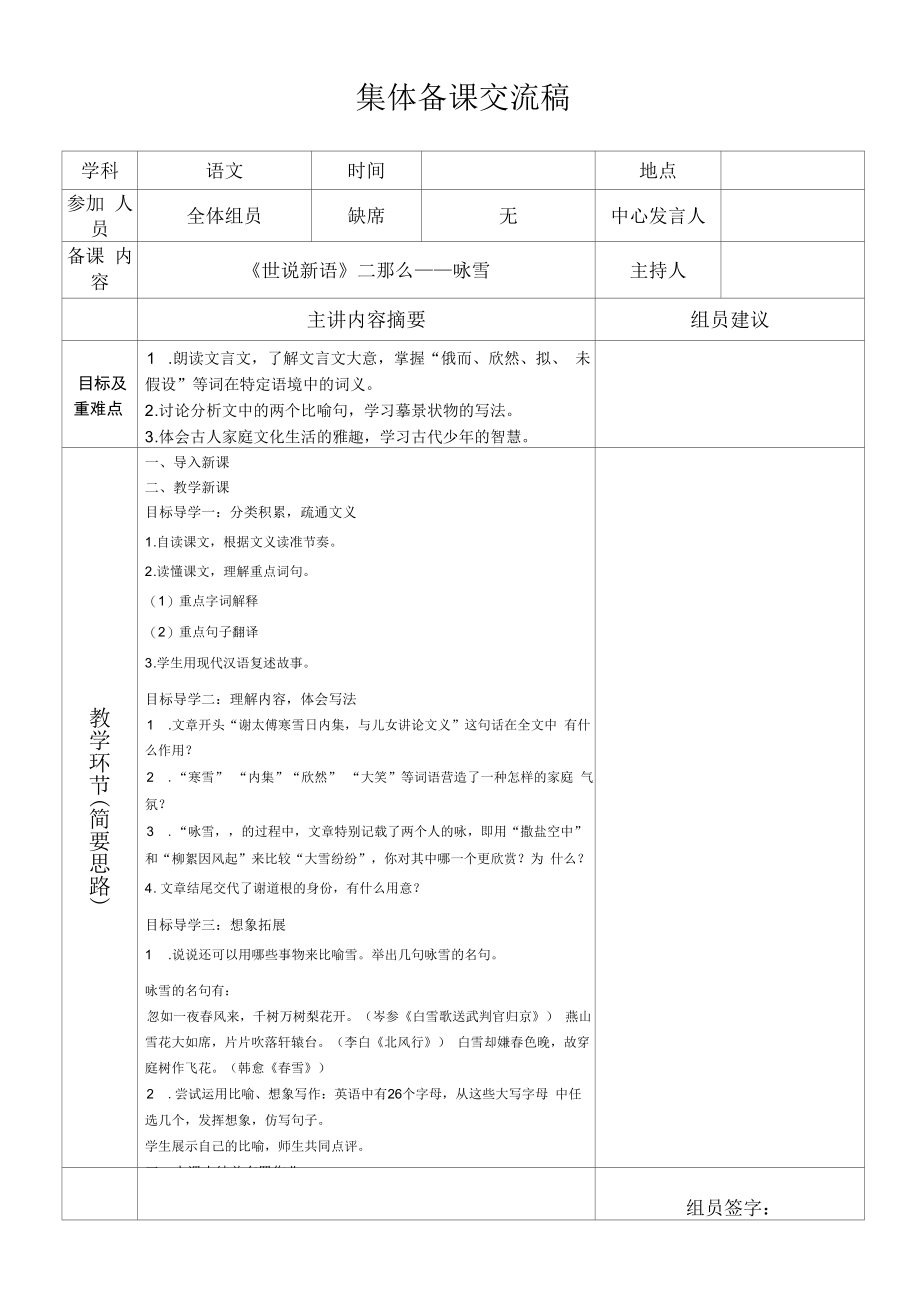 初一部编版七年级语文上册《咏雪》简案（公开课定稿）.docx_第1页