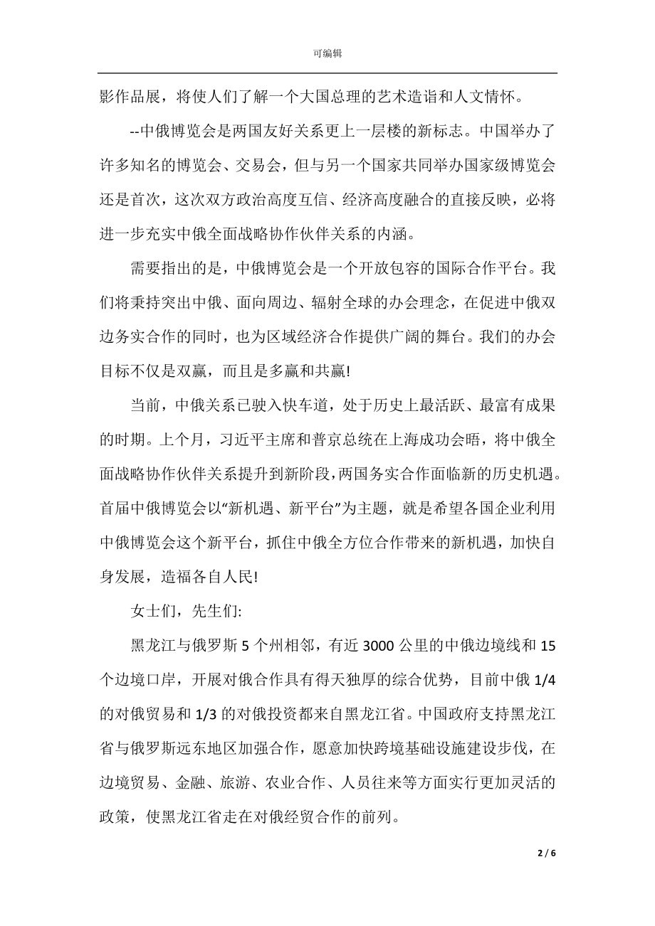 博览会开幕式致辞精选五篇.docx_第2页