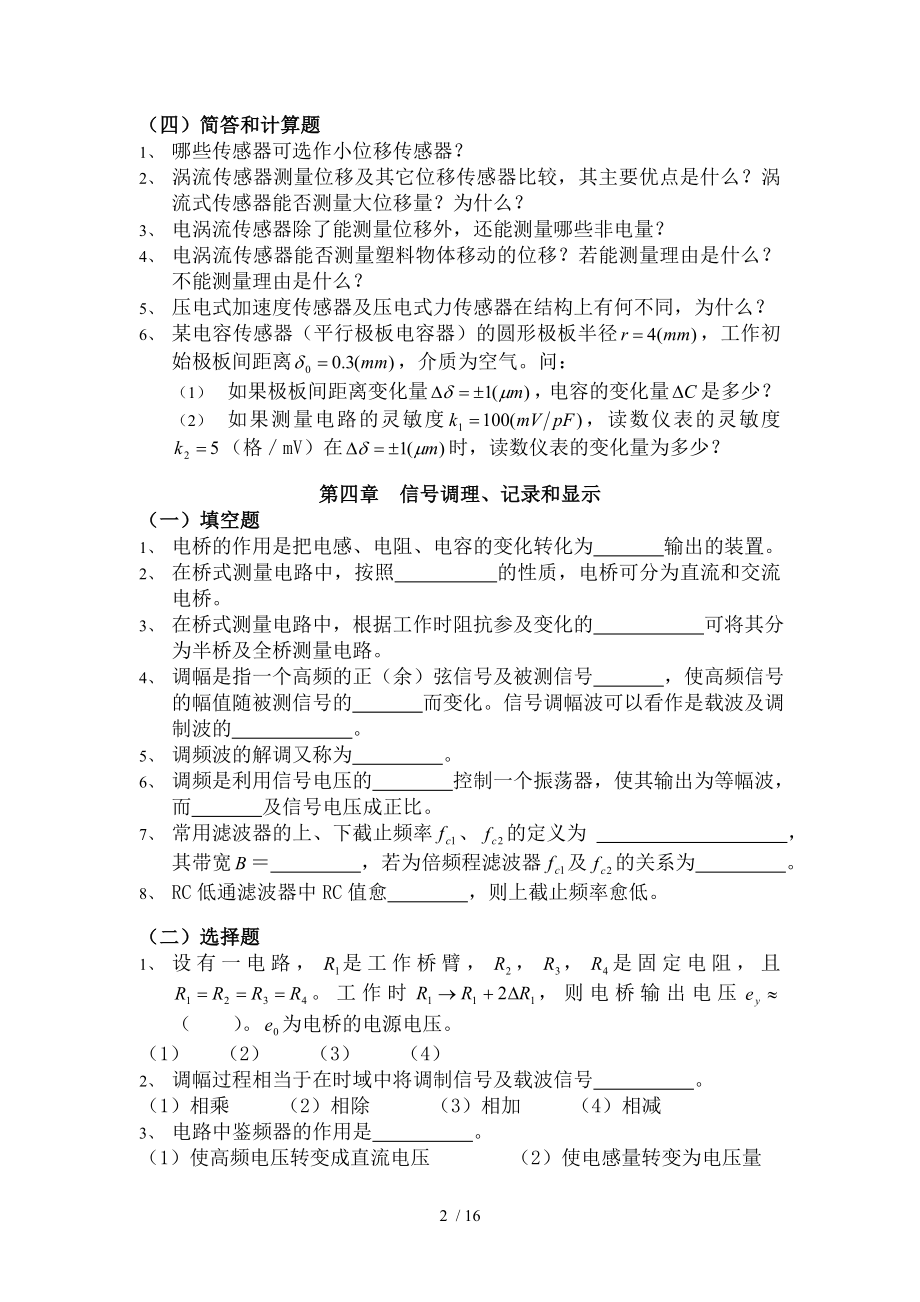 工程测试技术试题.doc_第2页