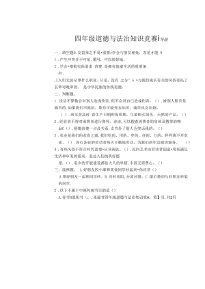 河北省石家庄市元氏县2021-2022学年四年级下学期期末考试道德与法治试题（扫描版无答案）.docx