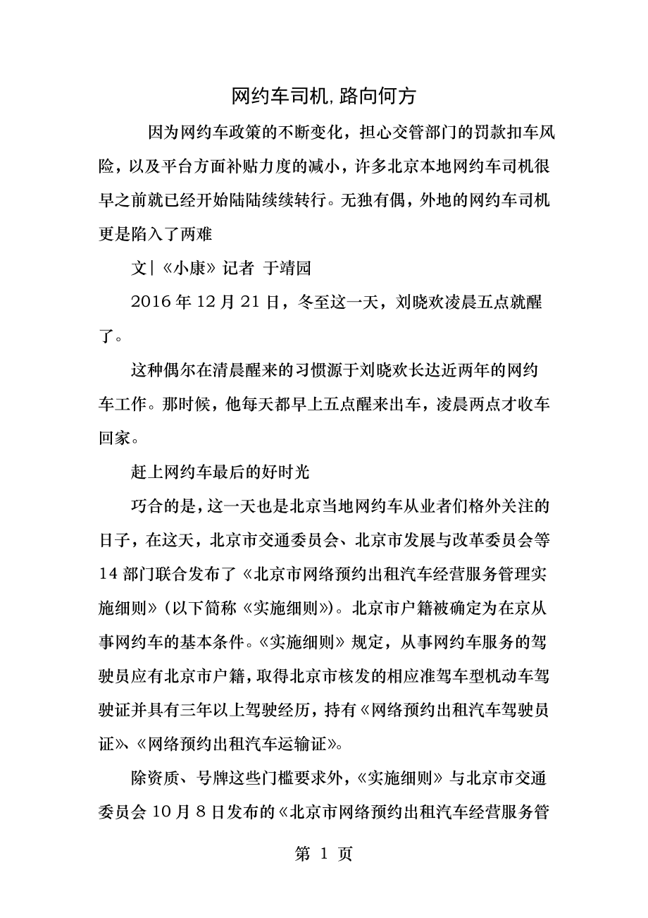 网约车司机路向何方.docx_第1页