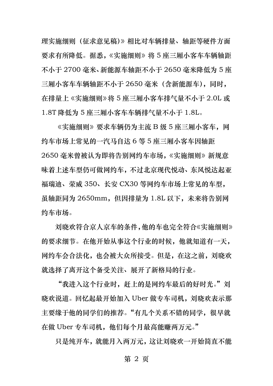 网约车司机路向何方.docx_第2页