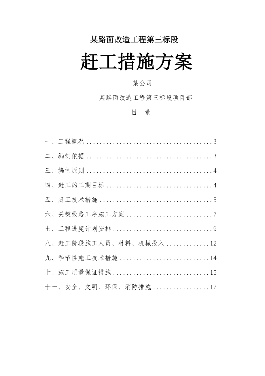 公路隧道赶工措施方案(26页).doc_第2页