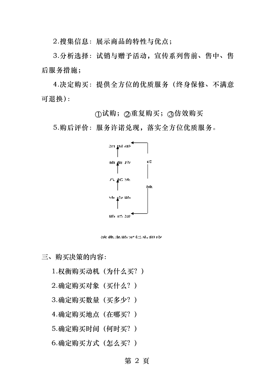 消费者心理与行为第七章消费者的购买行为与决策过程.docx_第2页