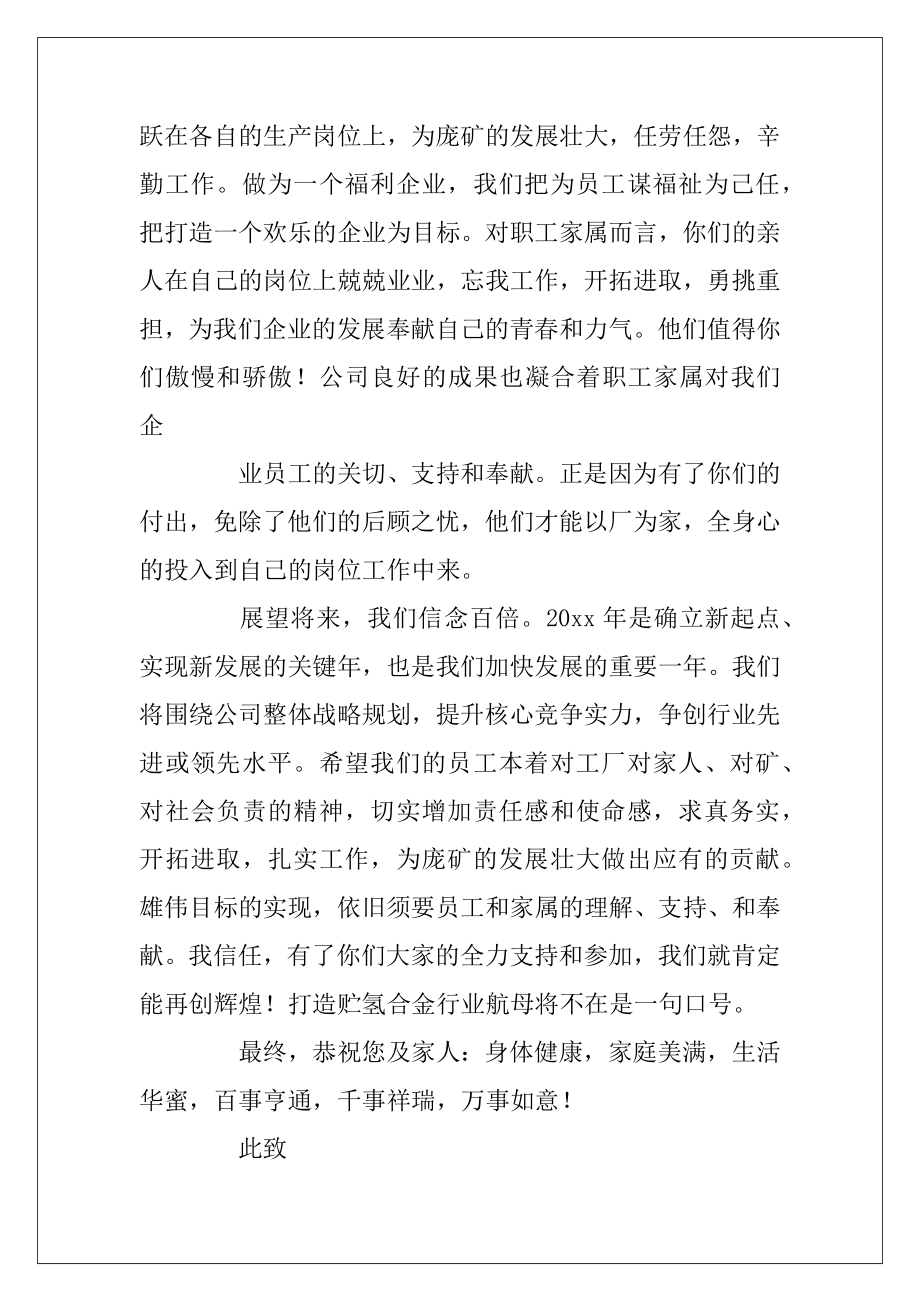 有关给员工的慰问信模板合集9篇.docx_第2页