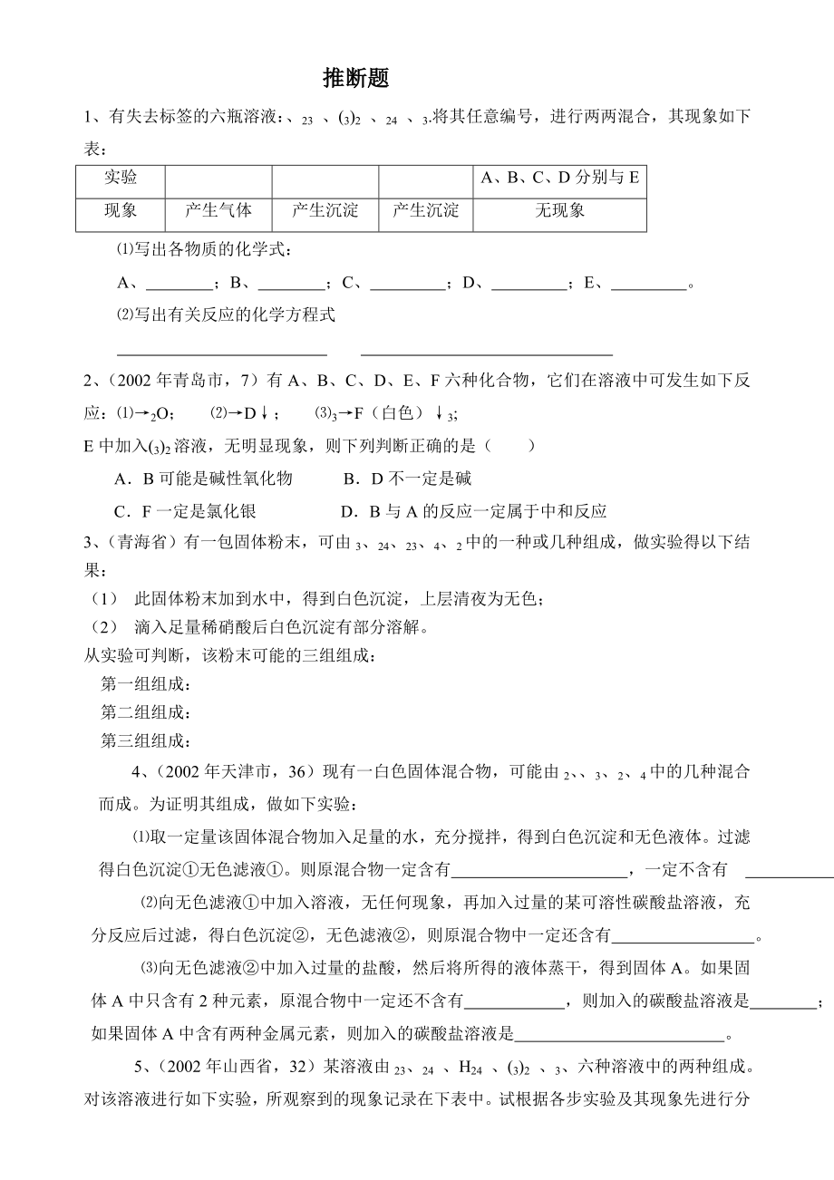 历届初三化学中考推断题集锦试题.doc_第1页