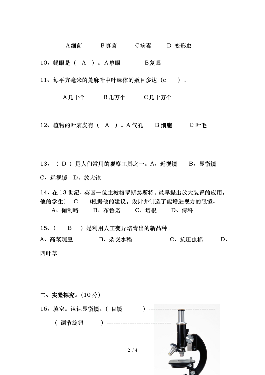 教科版小学科学六年级下册第一次月考试卷.doc_第2页