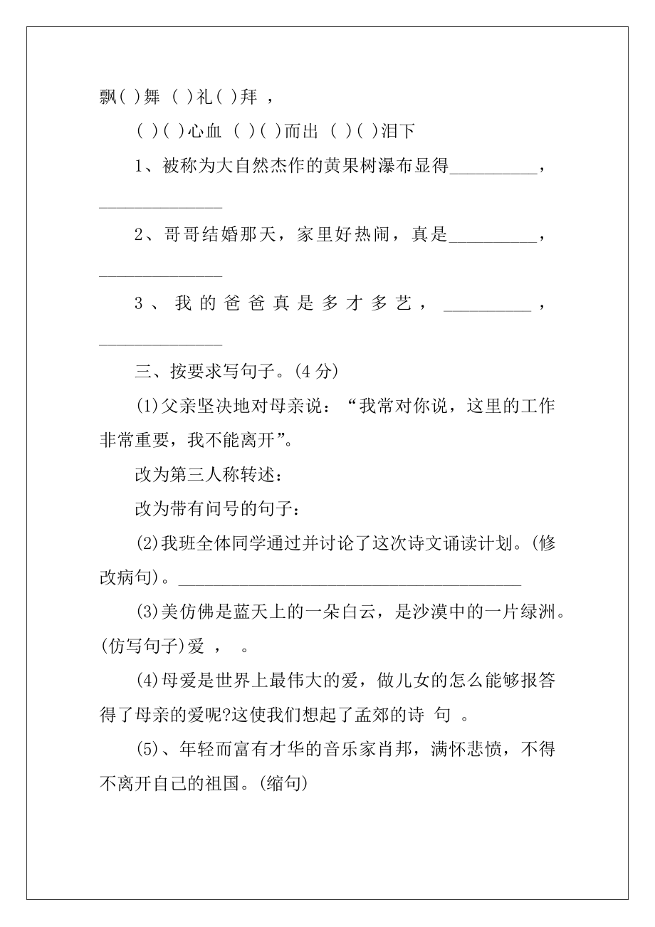 历城二中语文小升初真题试卷及答案.docx_第2页